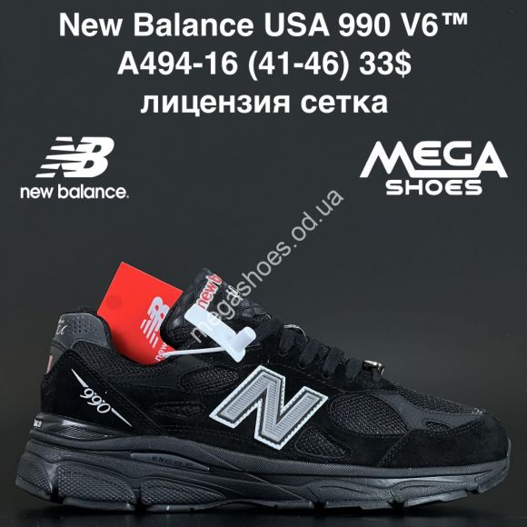 Мужская обувь - Мужские кроссовки New Balance 990 V6 лицензия, сетка A494-16 NA - купить оптом в Одессе Мужская обувь - Мужские кроссовки New Balance 990 V6 лицензия, сетка A494-16 NA - купить оптом в Одессе