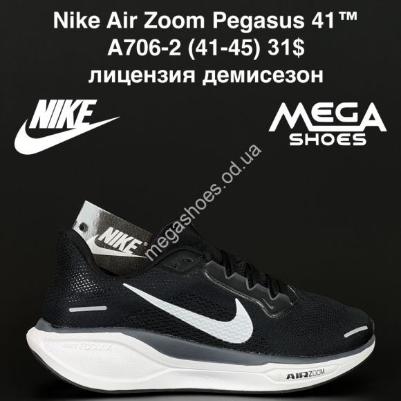 Мужская обувь - Мужские кроссовки Nike Air Zoom Pegasus 41™ лицензия, демисезон A706-2 NA - купить оптом в Одессе