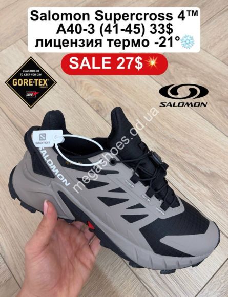 Мужская обувь - Мужские кроссовки Salomon Supercross 4™ лицензия, термо -21° A40-3 FL - купить оптом в Одессе Мужская обувь - Мужские кроссовки Salomon Supercross 4™ лицензия, термо -21° A40-3 FL - купить оптом в Одессе