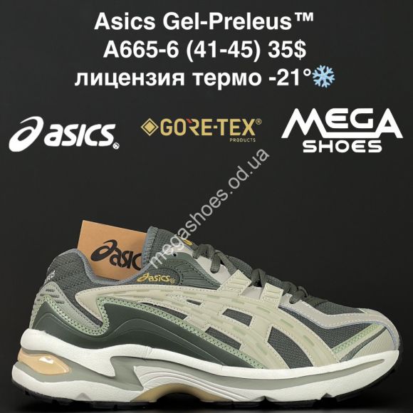 Мужская обувь - Мужские кроссовки Asics Gel-Preleus™ лицензия, термо -21° A665-6 NA - купить оптом в Одессе Мужская обувь - Мужские кроссовки Asics Gel-Preleus™ лицензия, термо -21° A665-6 NA - купить оптом в Одессе