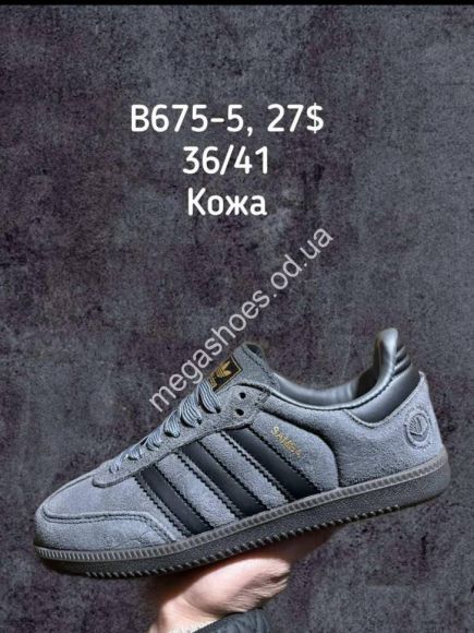 Женская обувь - Кроссовки Adidas Samba B675-5 SP - купить оптом в Одессе
