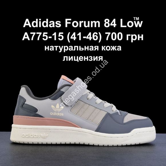 Мужская обувь - Мужские кроссовки Adidas Forum 84 Low™ натуральная кожа, лицензия A775-15 FL - купить оптом в Одессе Мужская обувь - Мужские кроссовки Adidas Forum 84 Low™ натуральная кожа, лицензия A775-15 FL - купить оптом в Одессе