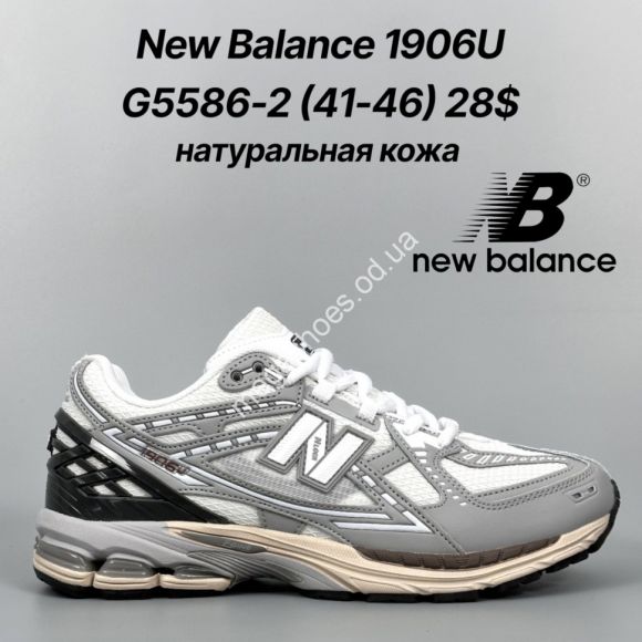 Мужская обувь - Мужские кроссовки New Balance 1906U натуральная кожа G5586-2 FT - купить оптом в Одессе