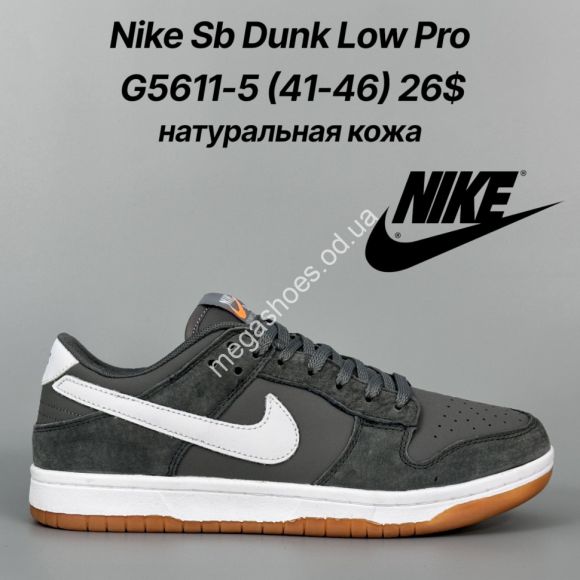 Мужская обувь - Мужские кроссовки Nike SB Dunk Low Pro натуральная кожа G5611-5 FT - купить оптом в Одессе