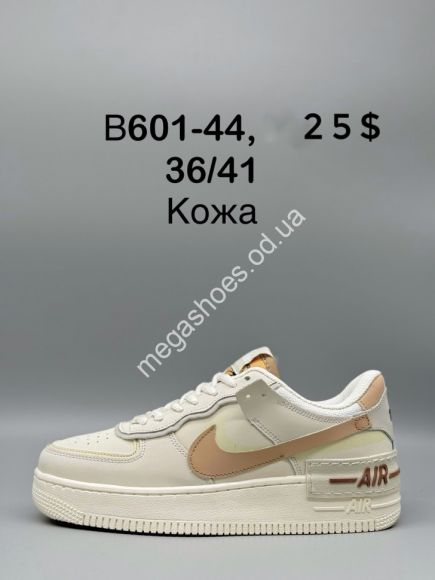 Женская обувь - Кроссовки Nike Air Force кожа B601-44 SP - купить оптом в Одессе Женская обувь - Кроссовки Nike Air Force кожа B601-44 SP - купить оптом в Одессе