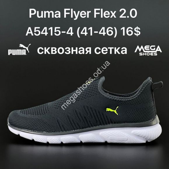 Мужская обувь - Мужские кроссовки Puma Flyer Flex 2.0 A5415-4 FT - купить оптом в Одессе