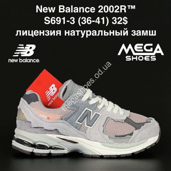 Женская обувь - Кроссовки New Balance 2002R™ лицензия, натуральный замш S691-3 NA - купить оптом в Одессе Женская обувь - Кроссовки New Balance 2002R™ лицензия, натуральный замш S691-3 NA - купить оптом в Одессе