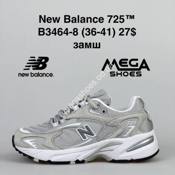 Женская обувь - Кроссовки  New Balance 725 B3464-8 FT - купить оптом в Одессе
