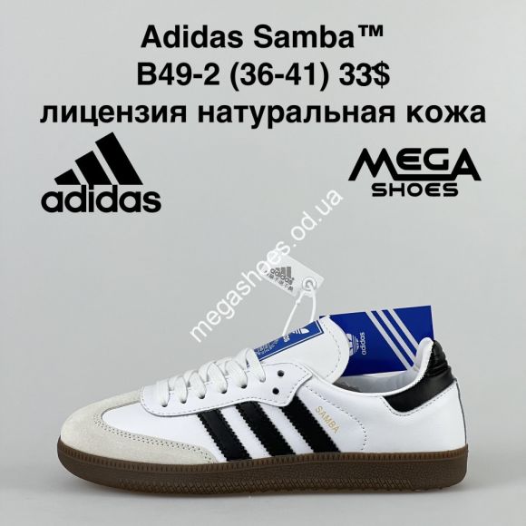 Женская обувь - Кроссовки original Samba adv B49-2 ZS - купить оптом в Одессе