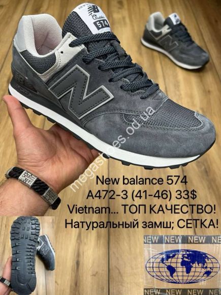 Мужская обувь - Мужские кроссовки New balance 574 A472-3 MX - купить оптом в Одессе