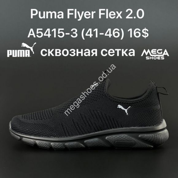 Мужская обувь - Мужские кроссовки Puma Flyer Flex 2.0 A5415-3 FT - купить оптом в Одессе