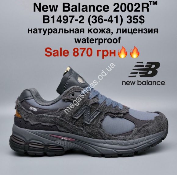 Женская обувь - Кроссовки New Balance 2002R™ натуральная кожа, дицензия, waterproof B1497-2 MG - купить оптом в Одессе