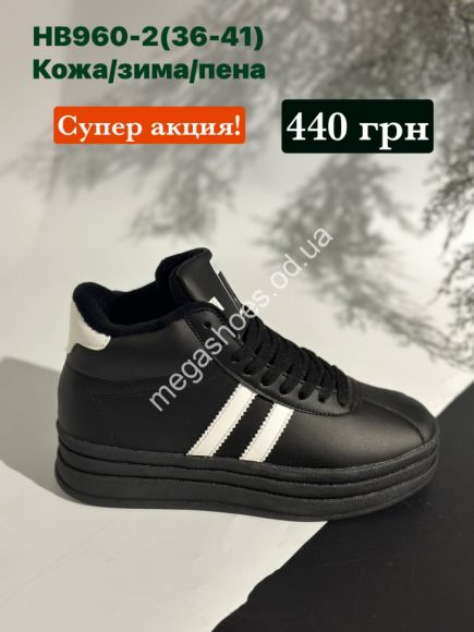 Женская обувь - Кроссовки Stilli кожа/пена/зима HB960-2 WB - купить оптом в Одессе