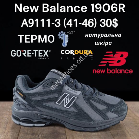 Мужская обувь - Мужские кроссовки New Balance 1906R термо -21° натуральная кожа A9111-3 FT - купить оптом в Одессе Мужская обувь - Мужские кроссовки New Balance 1906R термо -21° натуральная кожа A9111-3 FT - купить оптом в Одессе