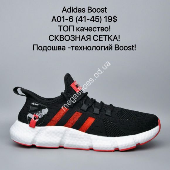 Мужская обувь - Мужские кроссовки Adidas Boost топ качество, сквозная сетка A01-6 MX - купить оптом в Одессе