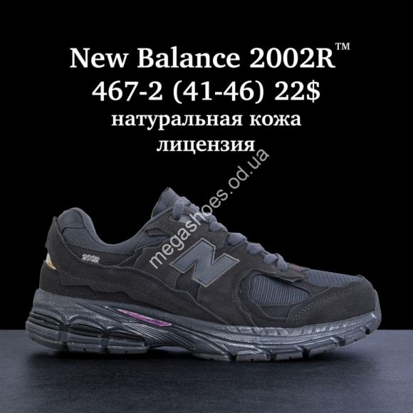 Мужская обувь - Мужские кроссовки New Balance 2002R™ натуральная кожа лицензия 467-2 FL - купить оптом в Одессе