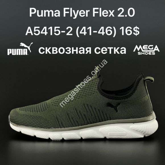 Мужская обувь - Мужские кроссовки Puma Flyer Flex 2.0 A5415-2 FT - купить оптом в Одессе Мужская обувь - Мужские кроссовки Puma Flyer Flex 2.0 A5415-2 FT - купить оптом в Одессе