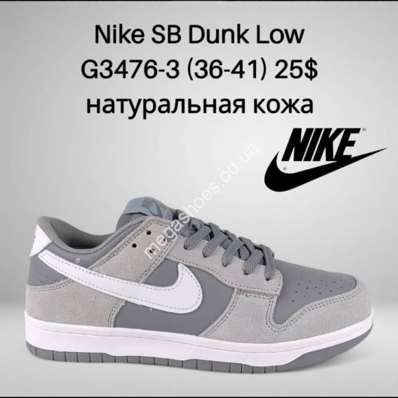 Женская обувь - Кроссовки Nike SB Dunk Low G3476-3 FT - купить оптом в Одессе