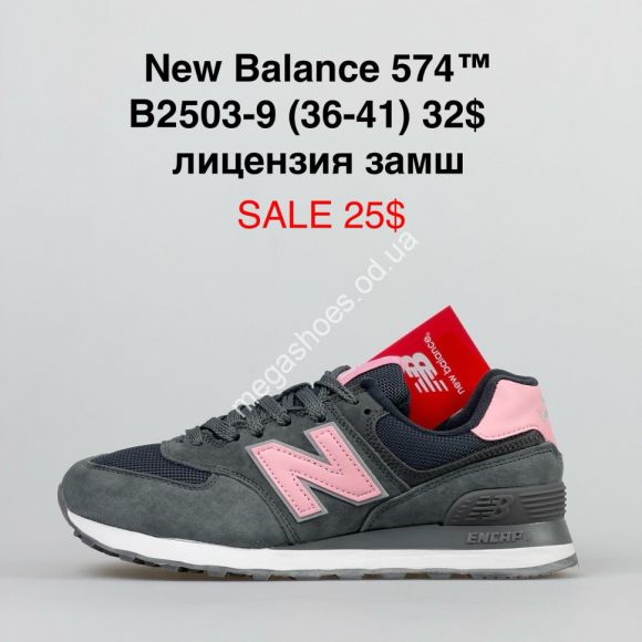 Женская обувь - Кроссовки New Balance 574™ лицензия, замш B2503-9 FL - купить оптом в Одессе