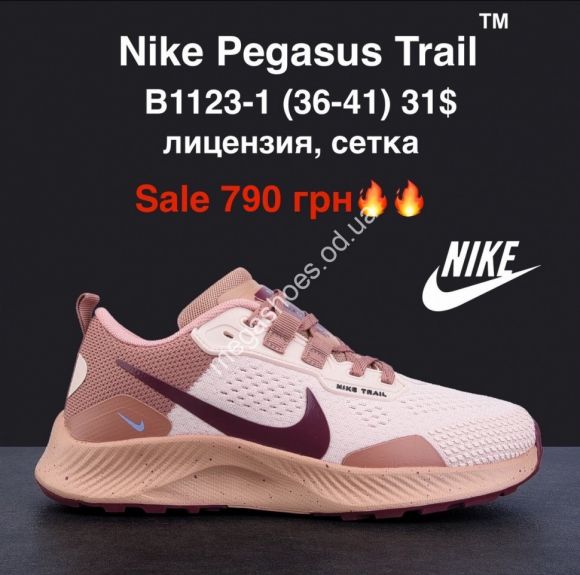 Женская обувь - Кроссовки Nike Pegasus Trail™ лицензия, сетка B1123-1 MG - купить оптом в Одессе Женская обувь - Кроссовки Nike Pegasus Trail™ лицензия, сетка B1123-1 MG - купить оптом в Одессе