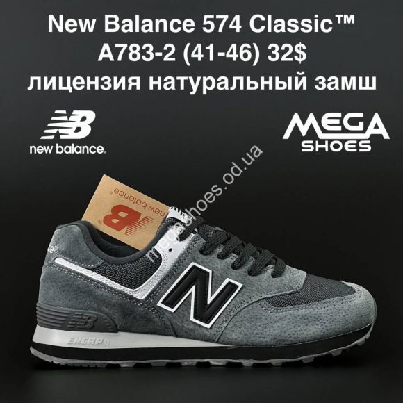 Мужская обувь - Мужские кроссовки New Balance 574 Classic лицензия A783-2 AN - купить оптом в Одессе
