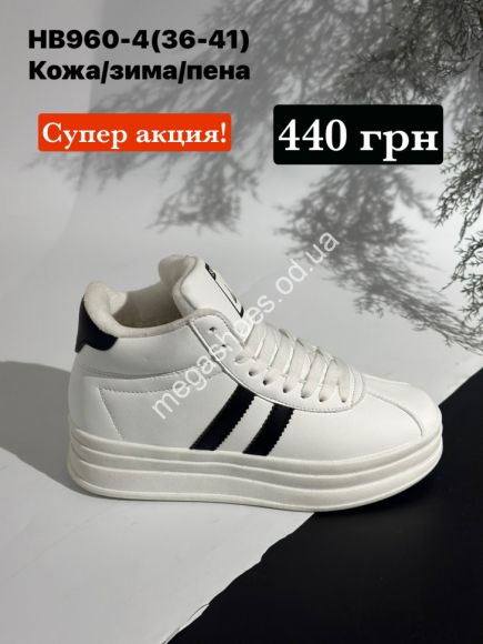 Женская обувь - Кроссовки Stilli кожа/пена/зима HB960-4 WB - купить оптом в Одессе Женская обувь - Кроссовки Stilli кожа/пена/зима HB960-4 WB - купить оптом в Одессе