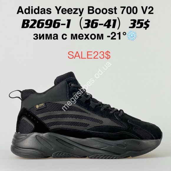 Женская обувь - Кроссовки Adidas Yeezy Boost 700 V2 зима с мехом -21° B2696-1 SU - купить оптом в Одессе