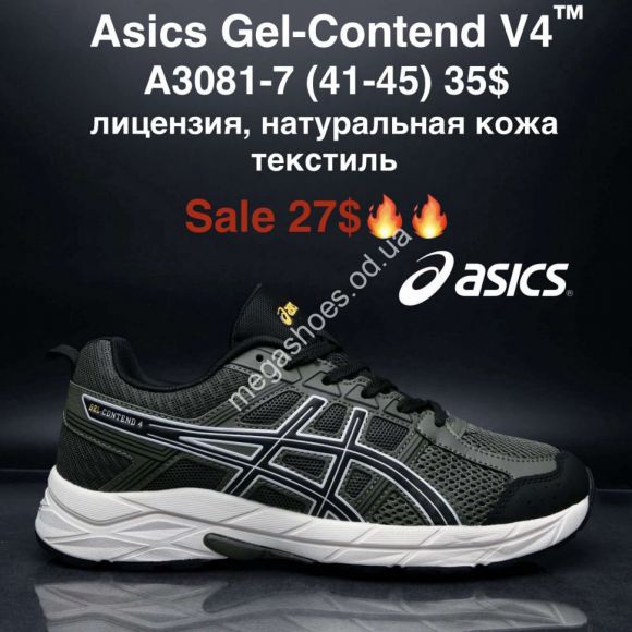 Мужская обувь - Мужские кроссовки Asics Gel-Contend 4™ лицензия, натуральная кожа, текстиль A3081-7 MG - купить оптом в Одессе