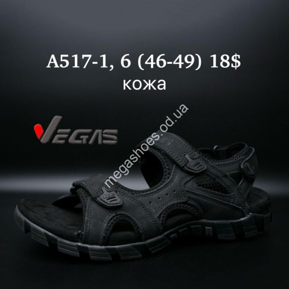 Женская обувь - Мужские босоножки великаны Vegas кожа A517-1 SU - купить оптом в Одессе