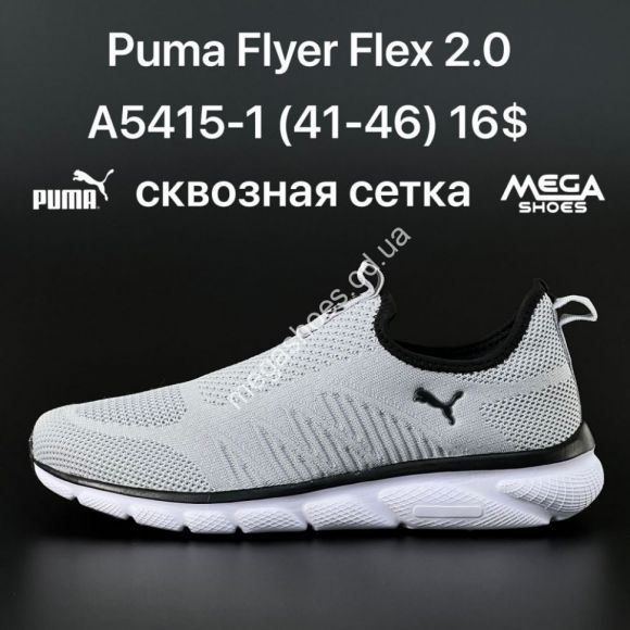 Мужская обувь - Мужские кроссовки Puma Flyer Flex 2.0 A5415-1 FT - купить оптом в Одессе
