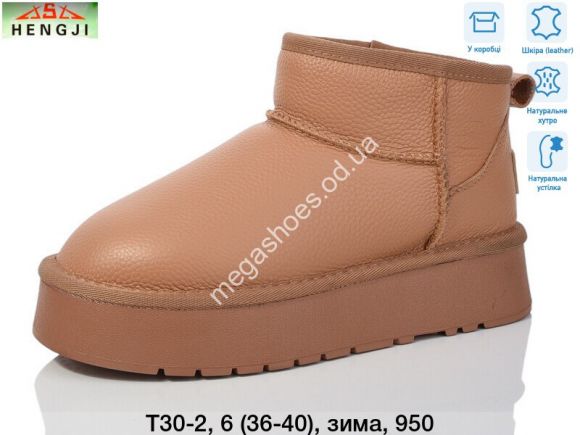 Женская обувь - Угги Hengji зима T30-2 HG - купить оптом в Одессе Женская обувь - Угги Hengji зима T30-2 HG - купить оптом в Одессе