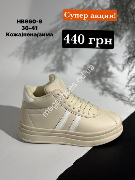 Женская обувь - Кроссовки Stilli кожа/пена/зима HB960-9 WB - купить оптом в Одессе Женская обувь - Кроссовки Stilli кожа/пена/зима HB960-9 WB - купить оптом в Одессе