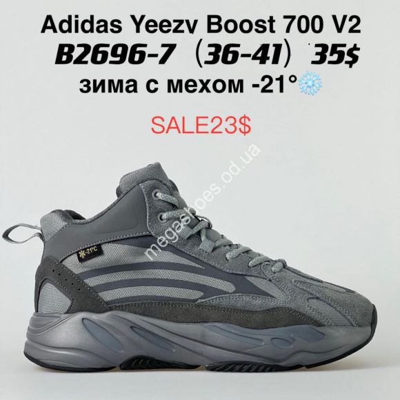 Женская обувь - Кроссовки Adidas Yeezy Boost 700 V2 зима с мехом -21° B2696-7 SU - купить оптом в Одессе Женская обувь - Кроссовки Adidas Yeezy Boost 700 V2 зима с мехом -21° B2696-7 SU - купить оптом в Одессе