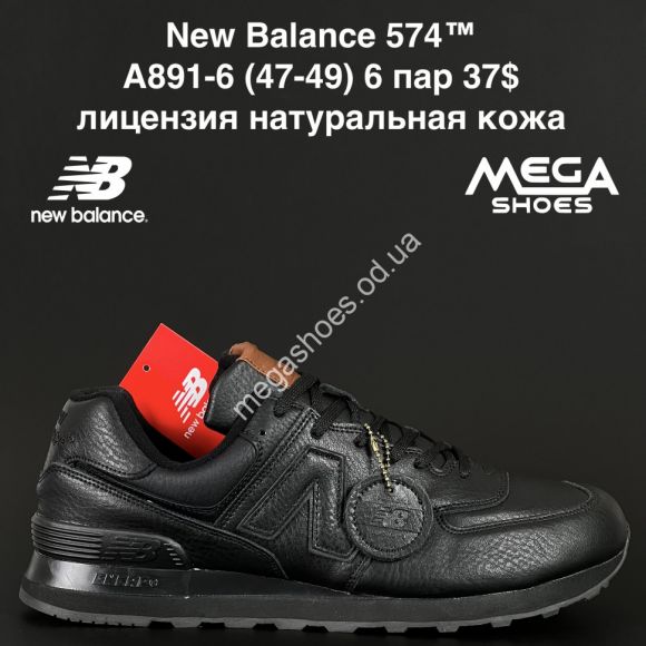 Мужская обувь - Мужские кроссовки New Balance 574™ великаны лицензия натуральная кожа A891-6 NA - купить оптом в Одессе