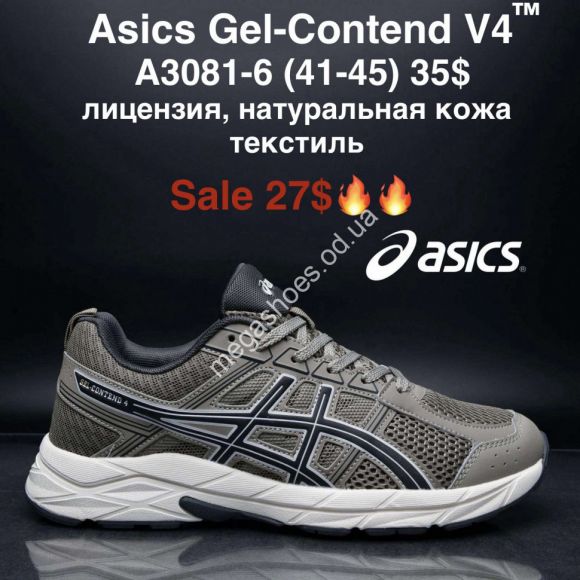 Мужская обувь - Мужские кроссовки Asics Gel-Contend 4™ лицензия, натуральная кожа, текстиль A3081-6 MG - купить оптом в Одессе