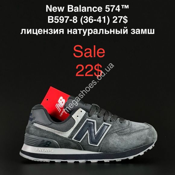 Женская обувь - Кроссовки New Balance 574™ лицензия натуральный замш B597-8 FL - купить оптом в Одессе Женская обувь - Кроссовки New Balance 574™ лицензия натуральный замш B597-8 FL - купить оптом в Одессе