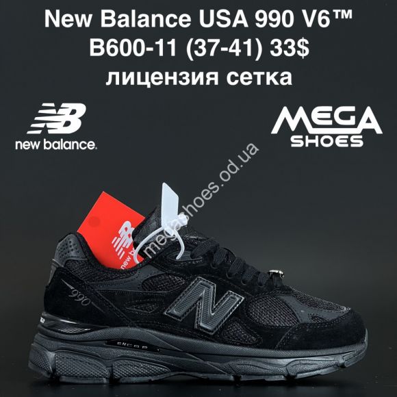 Женская обувь - Кроссовки New Balance USA 990 V6™ лицензия, сетка B600-11 NA - купить оптом в Одессе Женская обувь - Кроссовки New Balance USA 990 V6™ лицензия, сетка B600-11 NA - купить оптом в Одессе