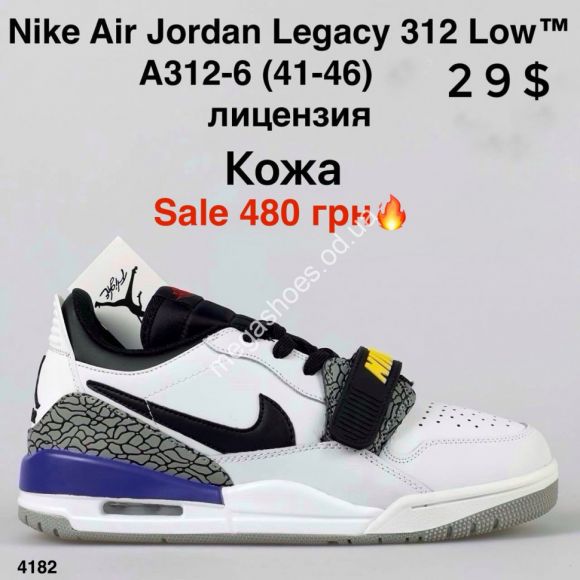 Мужская обувь - Мужские кроссовки Nike Air Jordan Legacy 312 Low™ лицензия, кожа A312-6 ER - купить оптом в Одессе