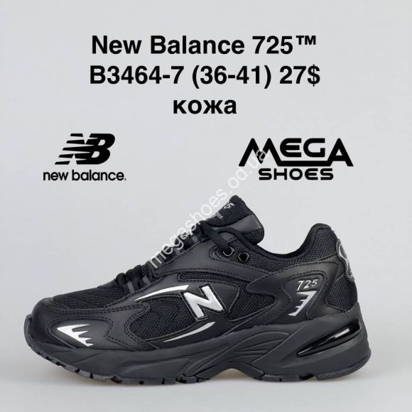 Женская обувь - Кроссовки New Balance 725 B3464-7 FT - купить оптом в Одессе Женская обувь - Кроссовки New Balance 725 B3464-7 FT - купить оптом в Одессе