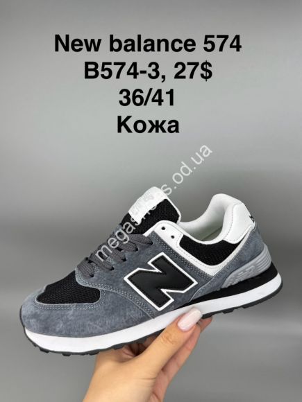 Женская обувь - Кроссовки New Balance 574 кожа B574-3 SP - купить оптом в Одессе