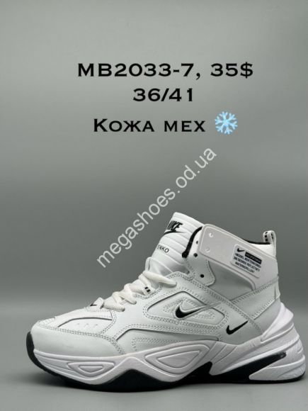 Женская обувь - Кроссовки Nike M2K Tekno зима MB2033-7 SP - купить оптом в Одессе