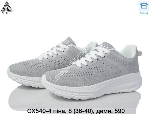 Женская обувь - Кроссовки Stilli CX540-4 WB - купить оптом в Одессе