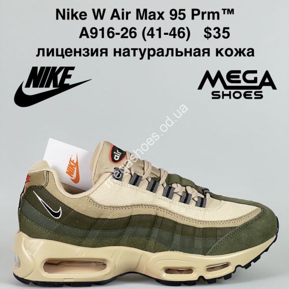 Мужская обувь - Мужские кроссовки Nike W Air Max 95 Prm A916-26 VS - купить оптом в Одессе