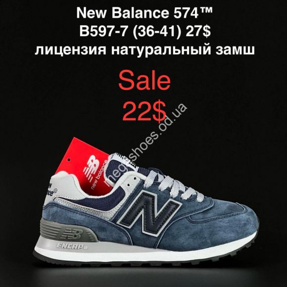 Женская обувь - Кроссовки New Balance 574™ лицензия натуральный замш B597-7 FL - купить оптом в Одессе