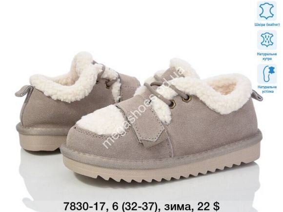 Женская обувь - Детские угги зима ITTS 7830-17 TS - купить оптом в Одессе