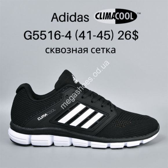 Мужская обувь - Мужские кроссовки Adidas Climacool™ сквозная сетка G5516-3 KL - купить оптом в Одессе
