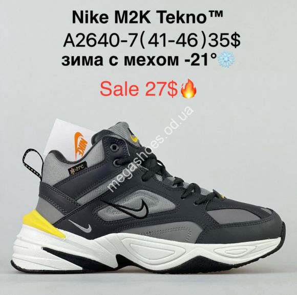 Мужская обувь - Мужские кроссовки Nike M2K Tekno™ зима с мехом -21° A2640-7 KL - купить оптом в Одессе Мужская обувь - Мужские кроссовки Nike M2K Tekno™ зима с мехом -21° A2640-7 KL - купить оптом в Одессе