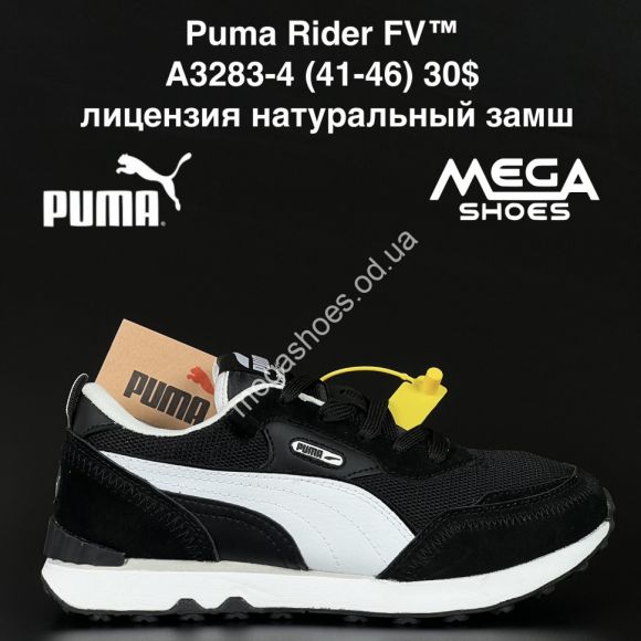 Мужская обувь - Мужские кроссовки Puma Rider FV™ лицензия натуральный замш A3283-4 AN - купить оптом в Одессе