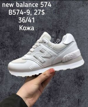 Кроссовки New Balance B574-9 SP