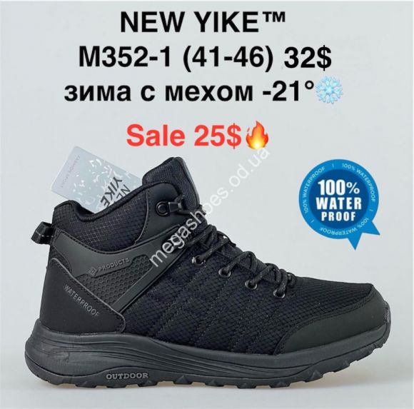 Мужская обувь - Мужские кроссовки New Yike™ зима с мехом -21° M352-1 KL - купить оптом в Одессе Мужская обувь - Мужские кроссовки New Yike™ зима с мехом -21° M352-1 KL - купить оптом в Одессе